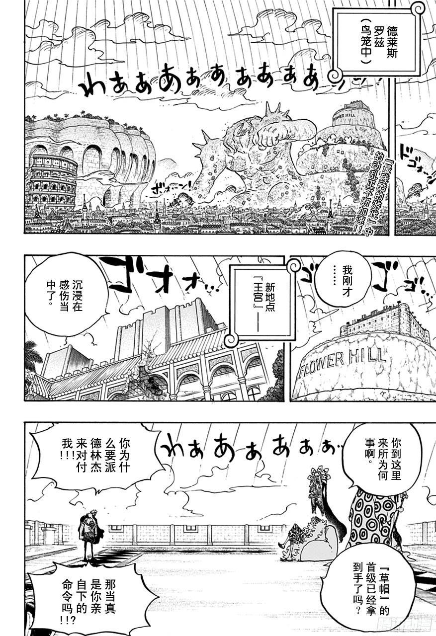 《航海王》漫画最新章节第753话 战役免费下拉式在线观看章节第【2】张图片