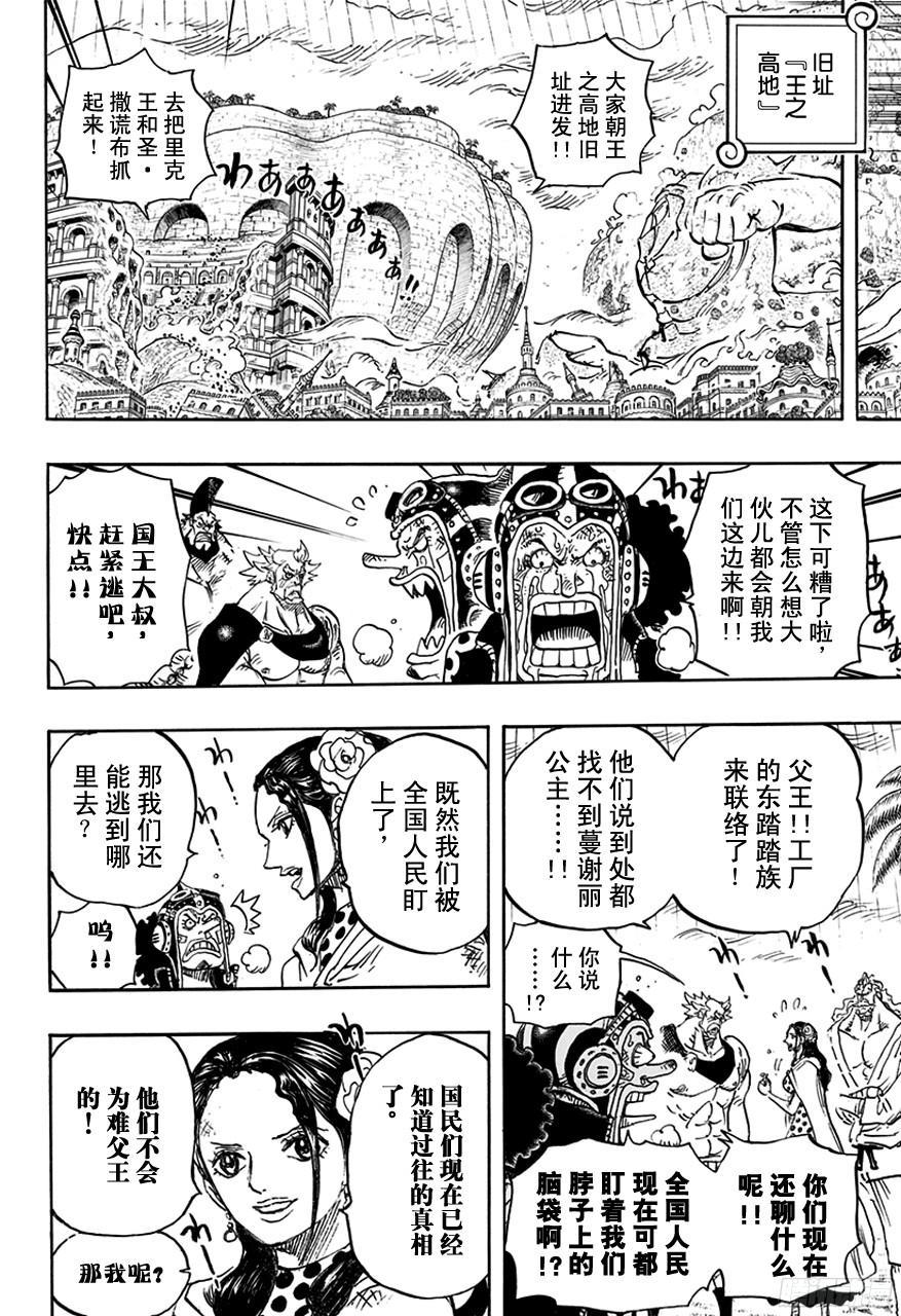 【航海王】漫画-（第755话 男子汉的世界）章节漫画下拉式图片-16.jpg