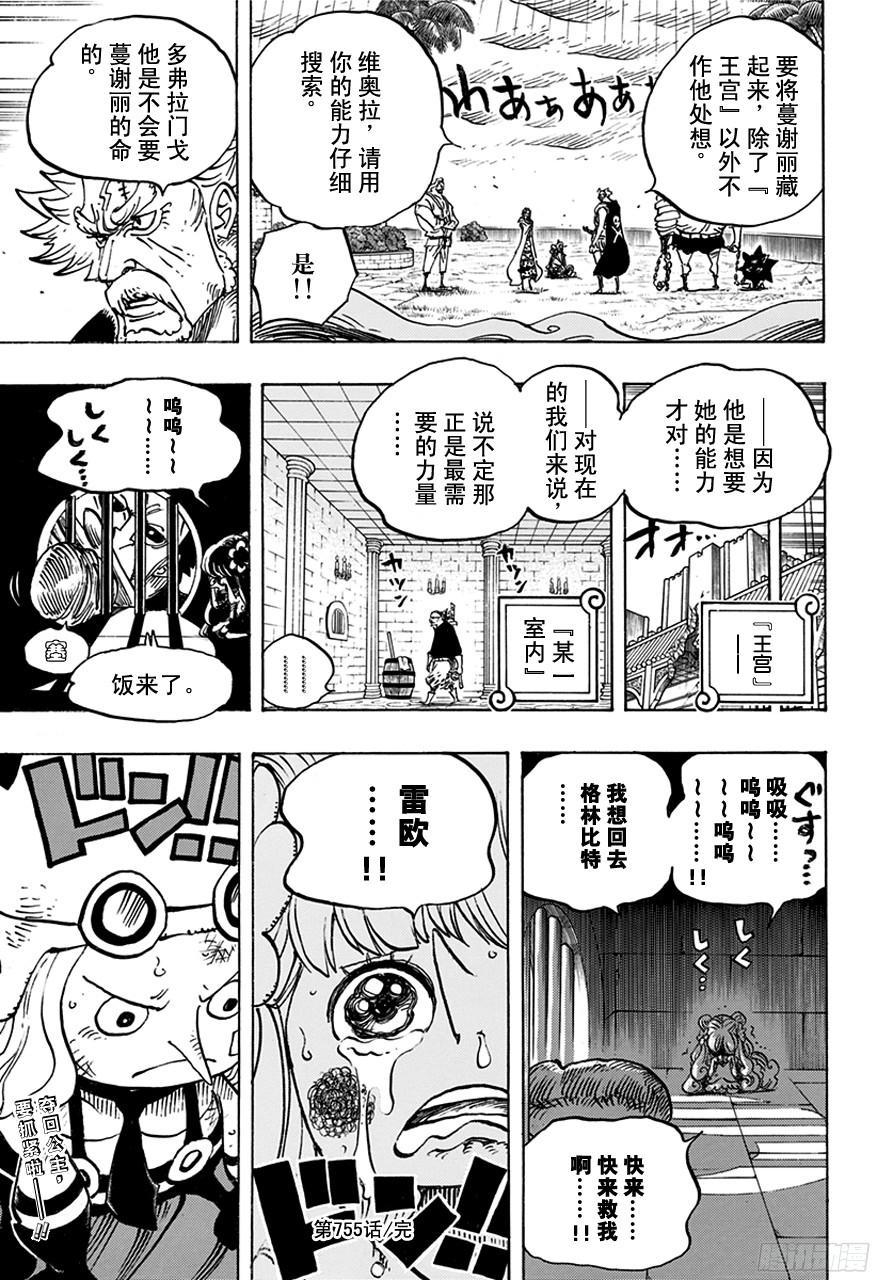 【航海王】漫画-（第755话 男子汉的世界）章节漫画下拉式图片-17.jpg