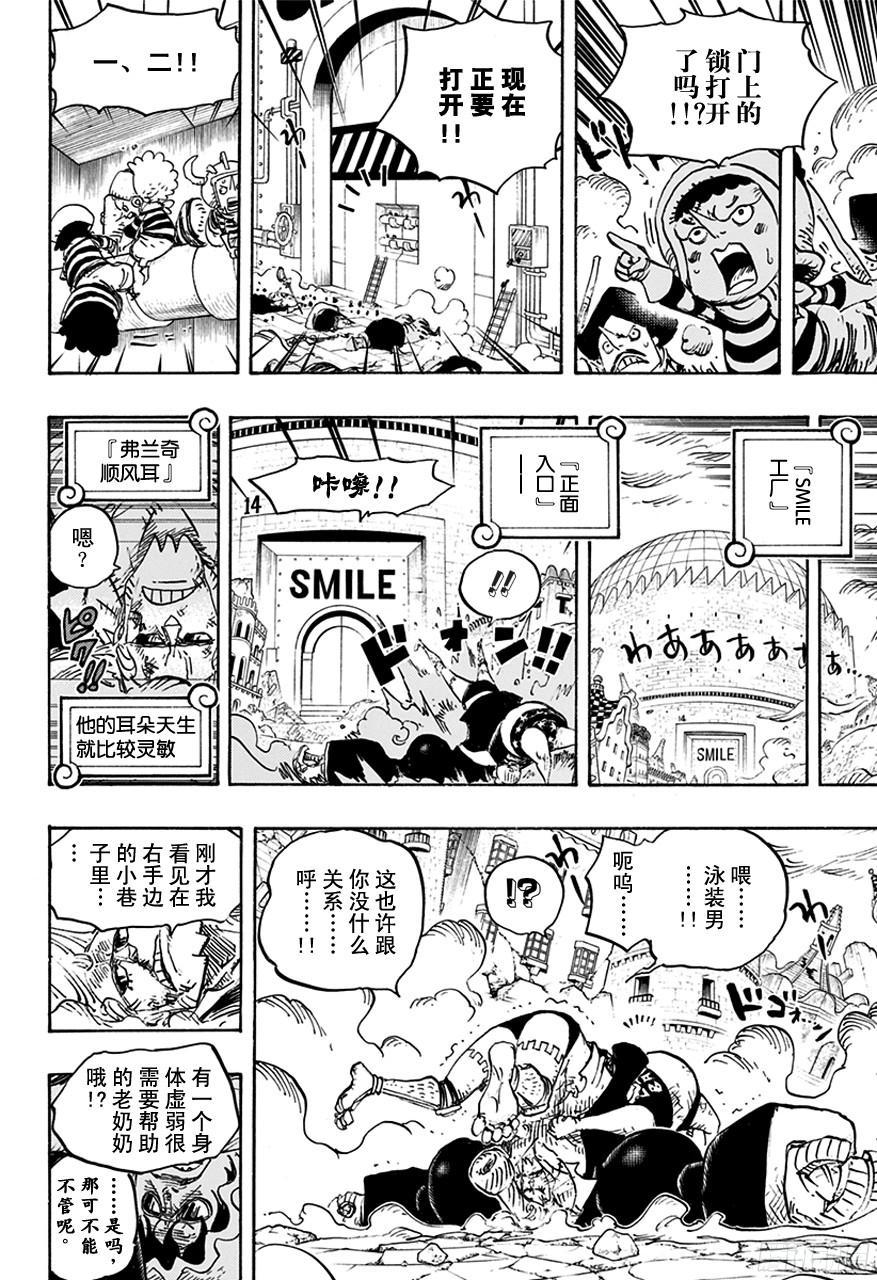 【航海王】漫画-（第755话 男子汉的世界）章节漫画下拉式图片-6.jpg