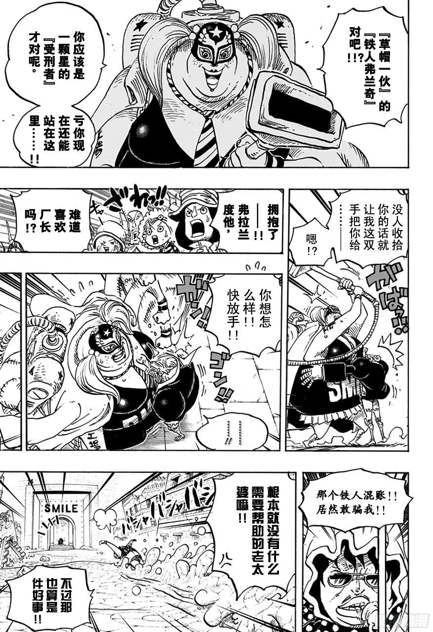 【航海王】漫画-（第755话 男子汉的世界）章节漫画下拉式图片-9.jpg