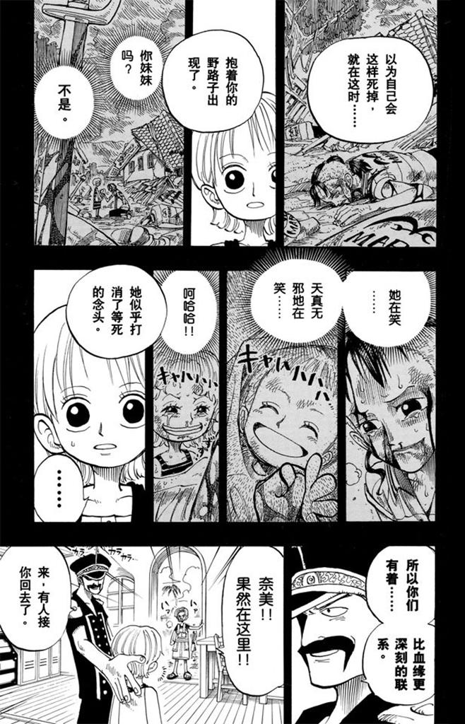 《航海王》漫画最新章节第77话 梦想的第一步免费下拉式在线观看章节第【17】张图片