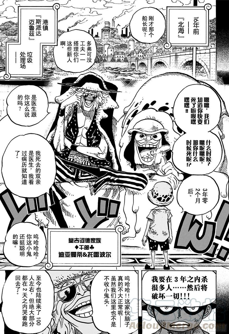 《航海王》漫画最新章节第761话 手术之果免费下拉式在线观看章节第【11】张图片