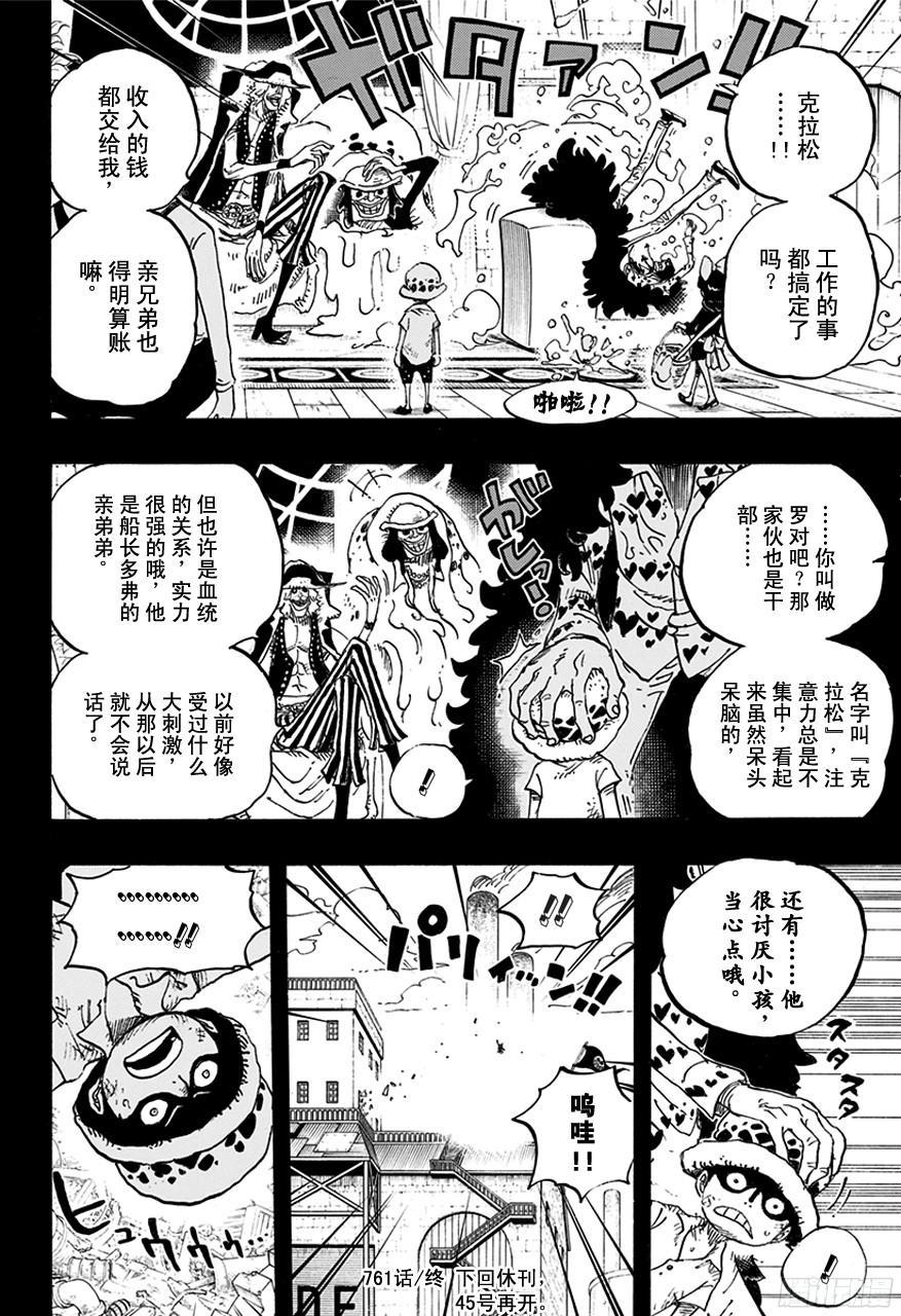 《航海王》漫画最新章节第761话 手术之果免费下拉式在线观看章节第【14】张图片