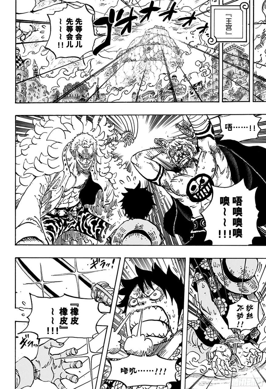 《航海王》漫画最新章节第761话 手术之果免费下拉式在线观看章节第【4】张图片