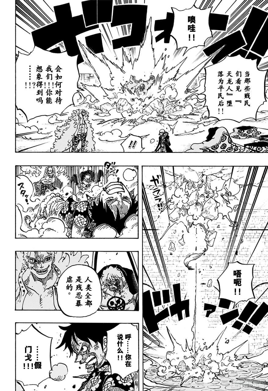 《航海王》漫画最新章节第761话 手术之果免费下拉式在线观看章节第【6】张图片