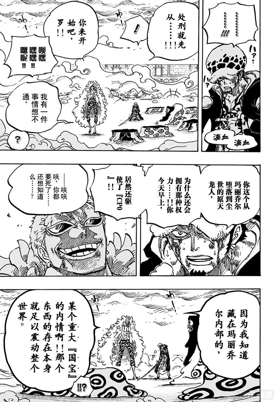 《航海王》漫画最新章节第761话 手术之果免费下拉式在线观看章节第【7】张图片