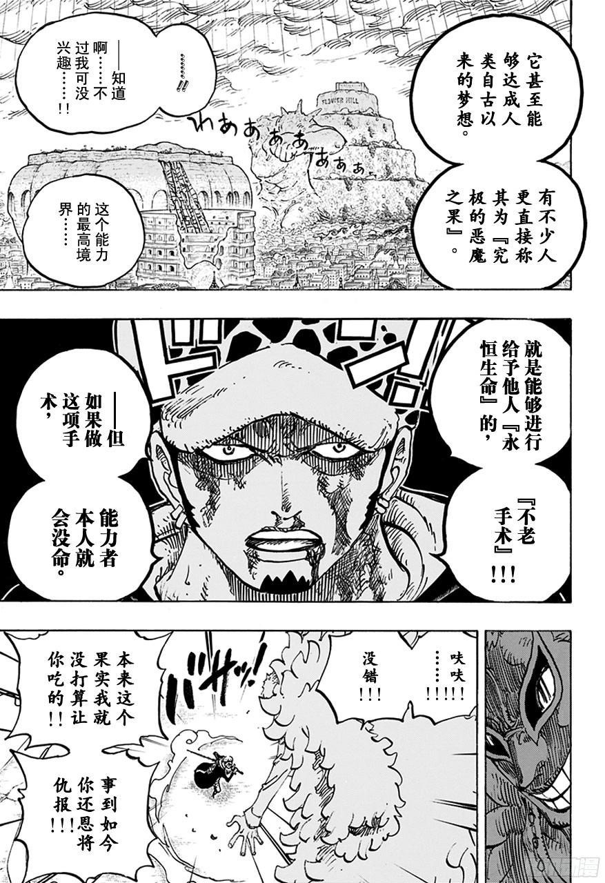 《航海王》漫画最新章节第761话 手术之果免费下拉式在线观看章节第【9】张图片