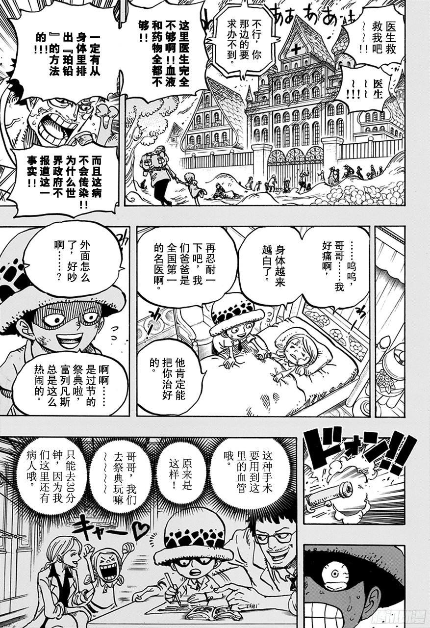 《航海王》漫画最新章节第762话 白之镇免费下拉式在线观看章节第【13】张图片