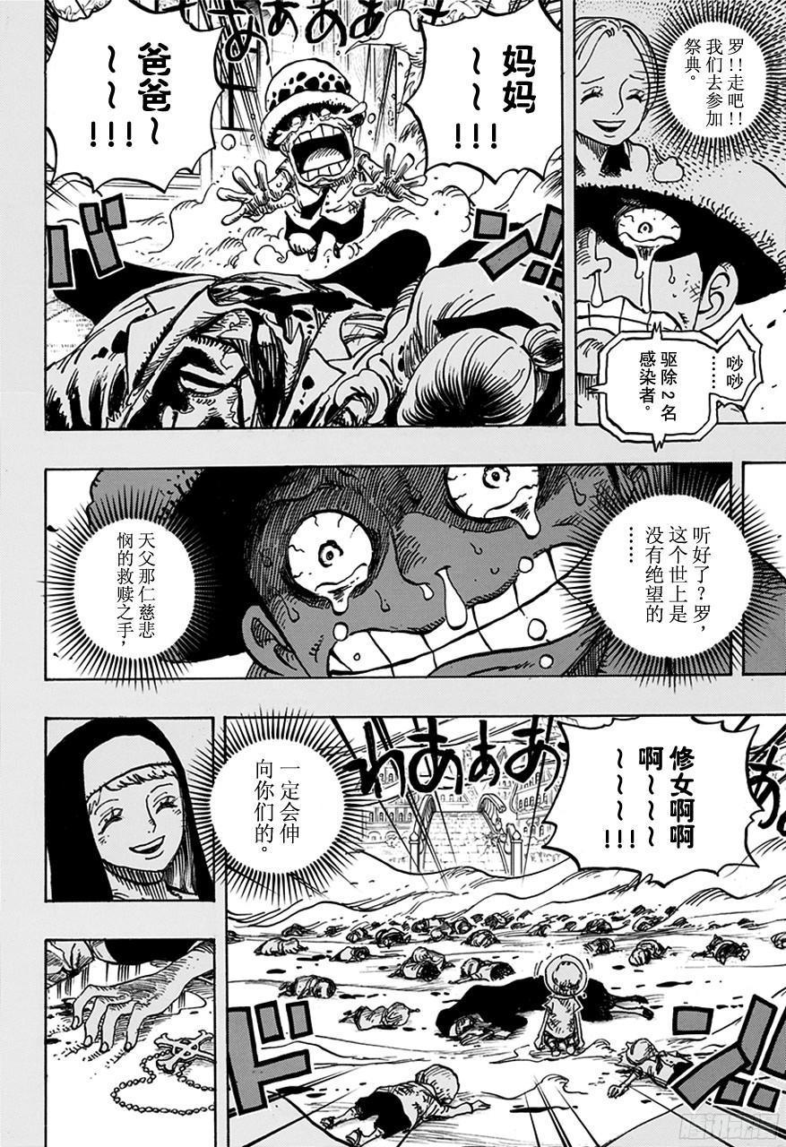 《航海王》漫画最新章节第762话 白之镇免费下拉式在线观看章节第【14】张图片