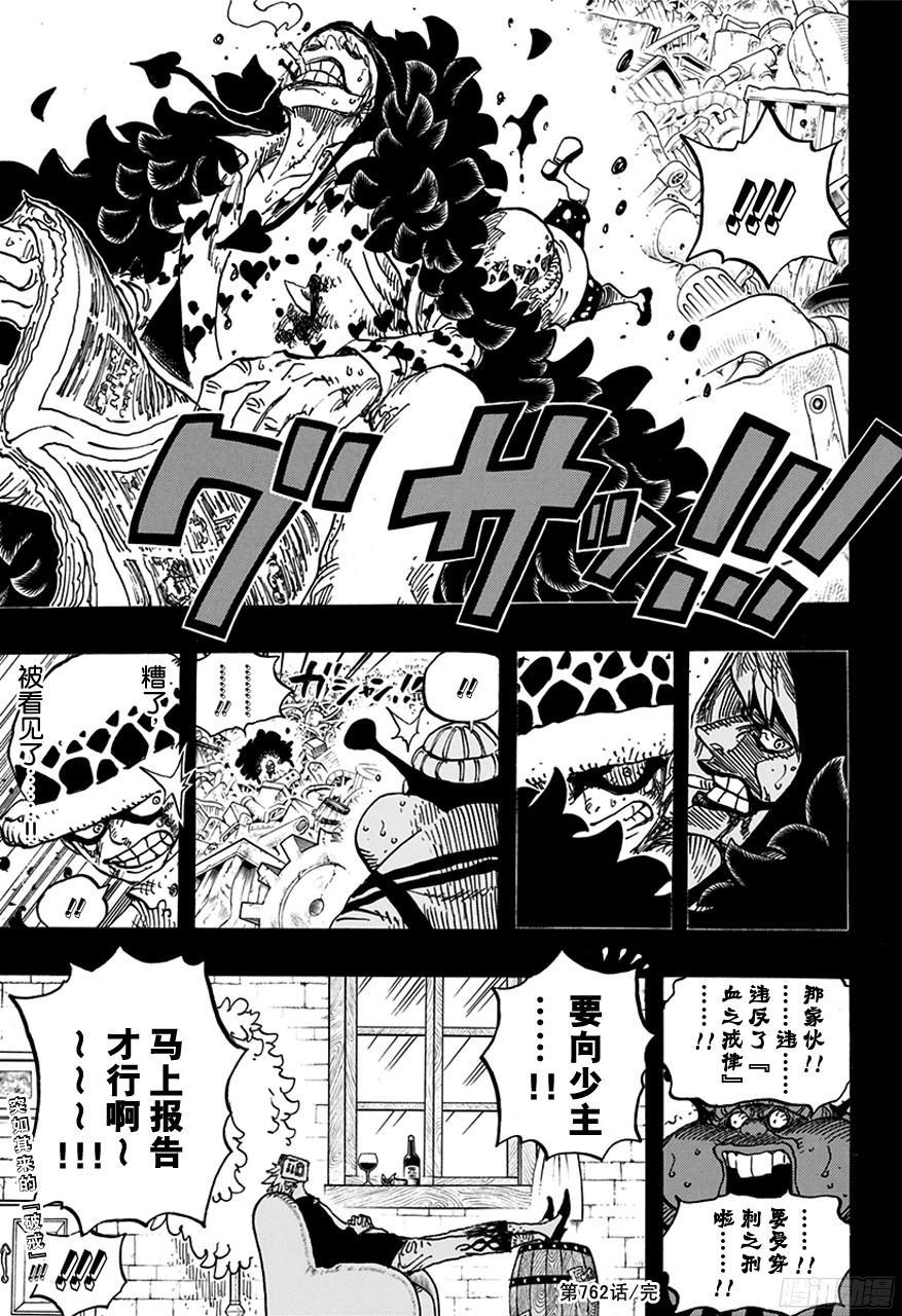 《航海王》漫画最新章节第762话 白之镇免费下拉式在线观看章节第【17】张图片