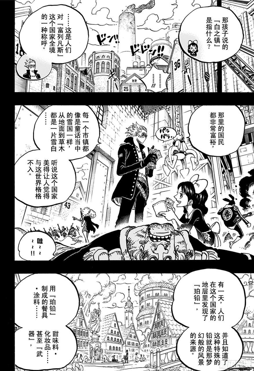 《航海王》漫画最新章节第762话 白之镇免费下拉式在线观看章节第【6】张图片