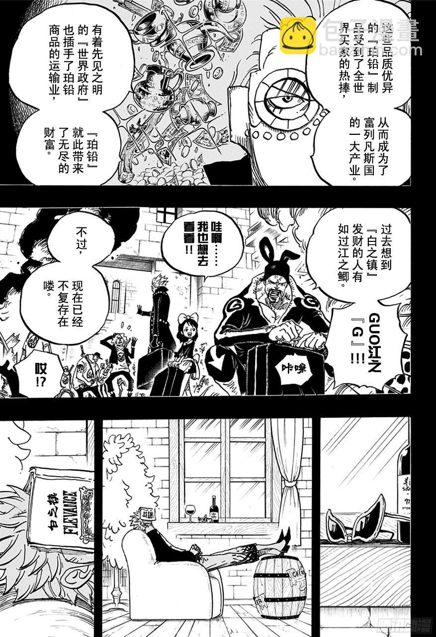 《航海王》漫画最新章节第762话 白之镇免费下拉式在线观看章节第【7】张图片