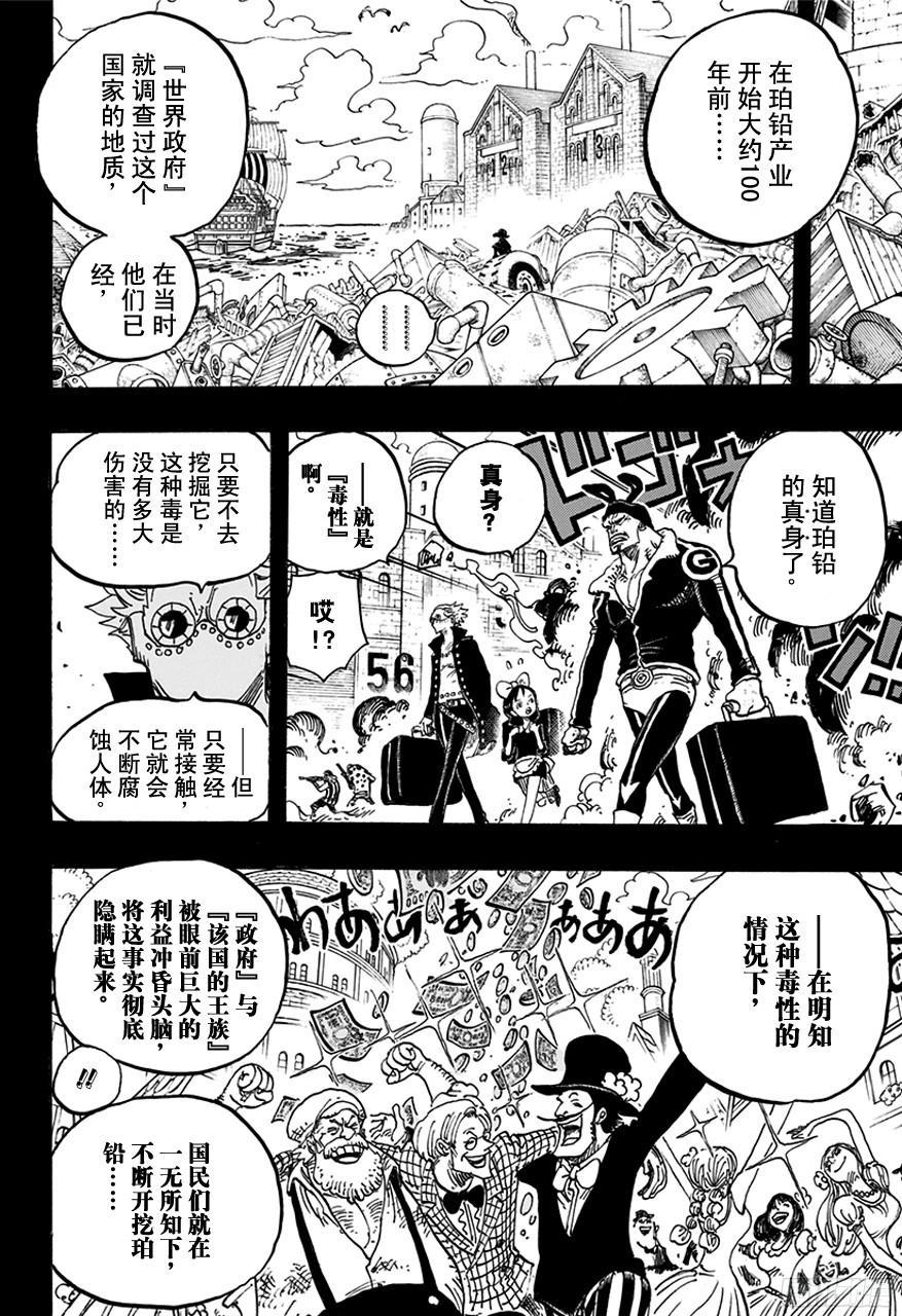 《航海王》漫画最新章节第762话 白之镇免费下拉式在线观看章节第【8】张图片