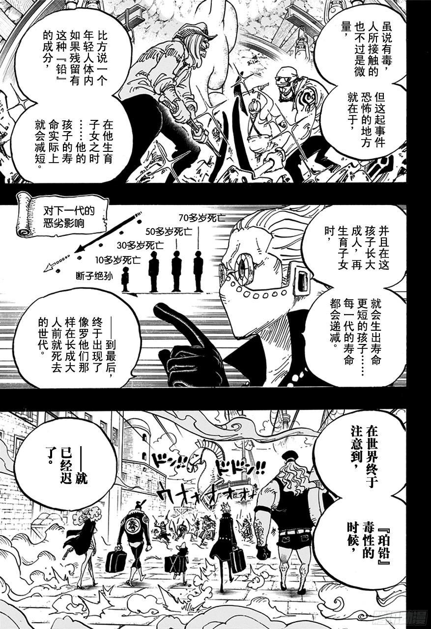 《航海王》漫画最新章节第762话 白之镇免费下拉式在线观看章节第【9】张图片