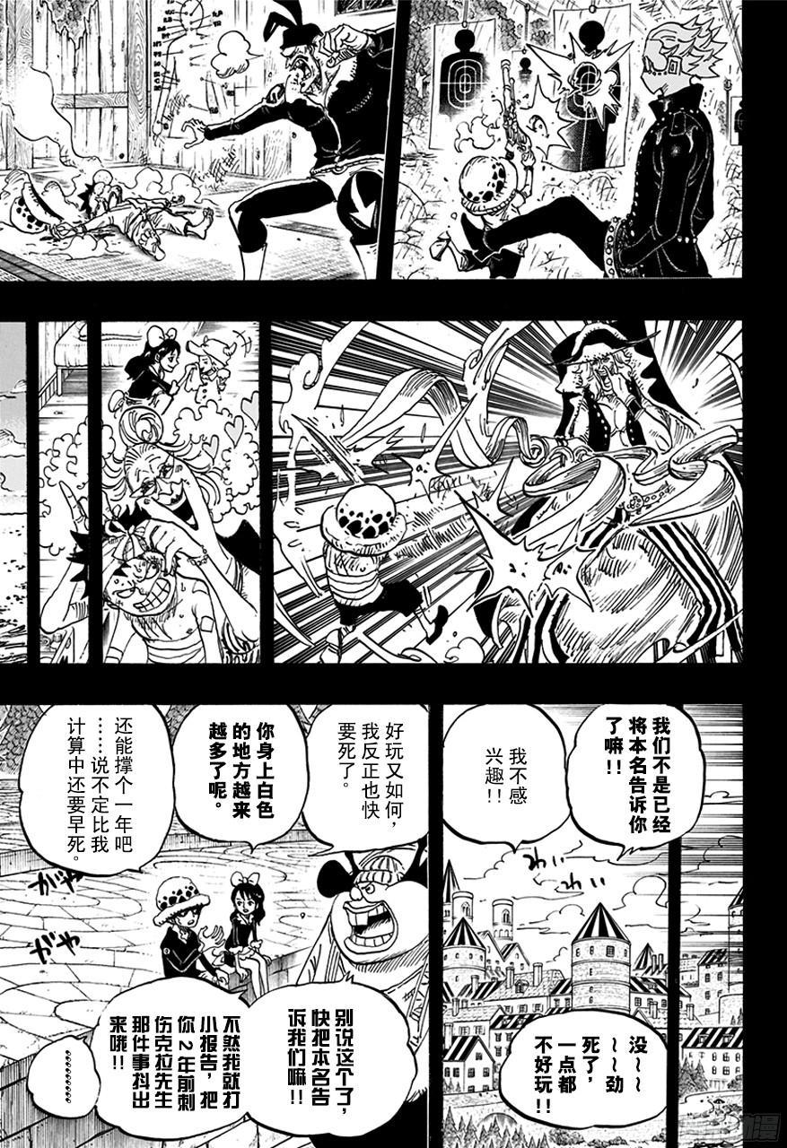 《航海王》漫画最新章节第763话 重归凡尘免费下拉式在线观看章节第【15】张图片