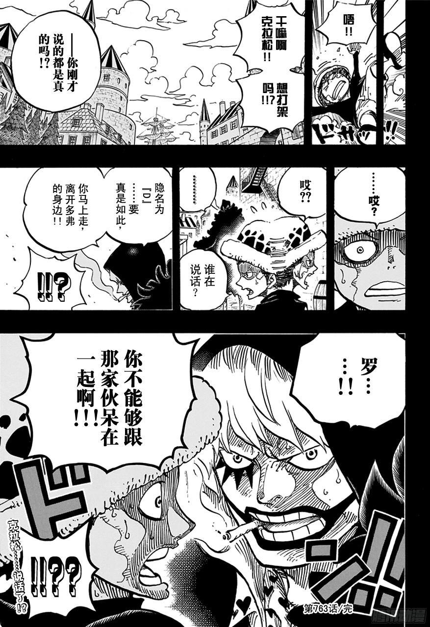 《航海王》漫画最新章节第763话 重归凡尘免费下拉式在线观看章节第【17】张图片