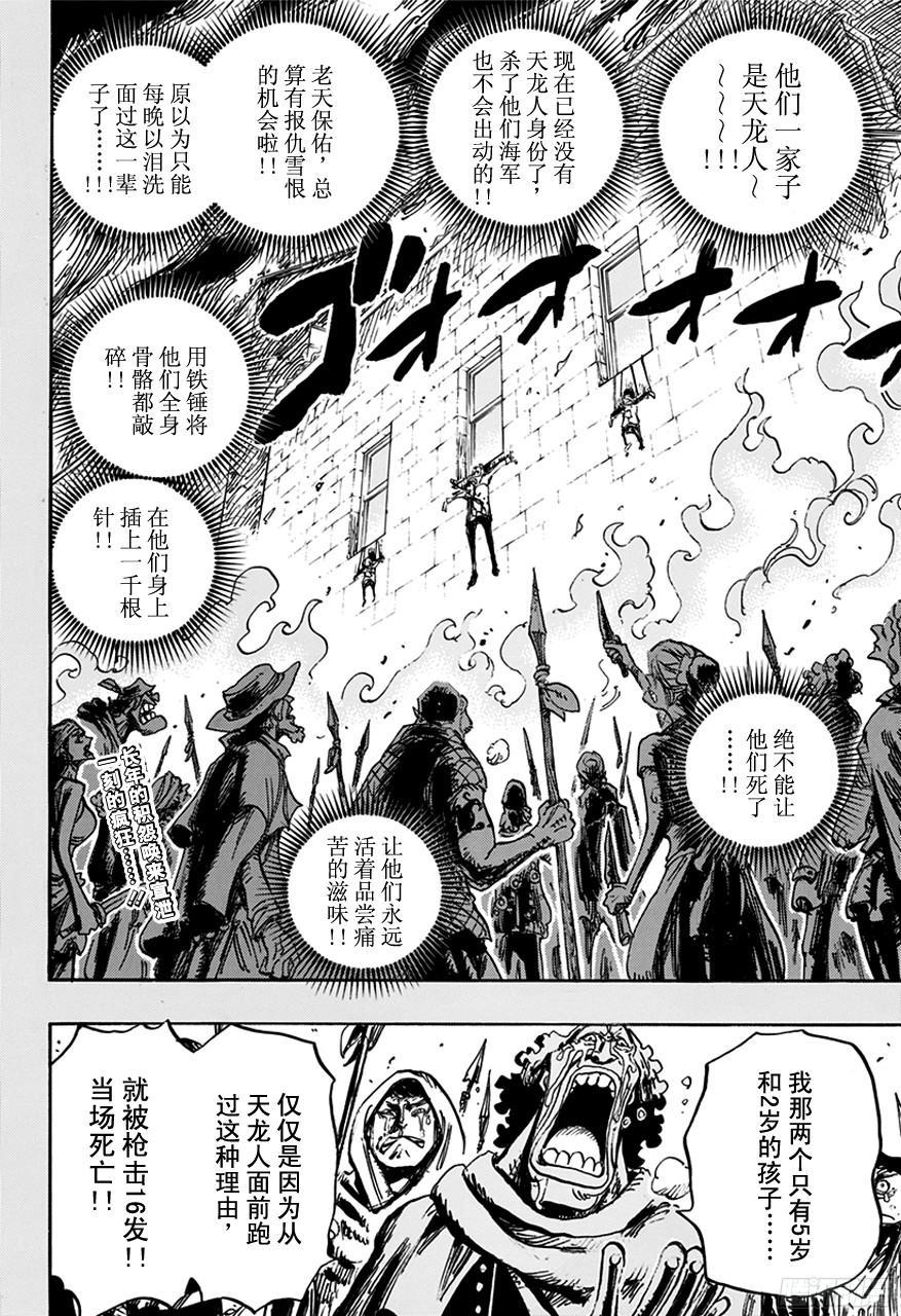 《航海王》漫画最新章节第763话 重归凡尘免费下拉式在线观看章节第【2】张图片