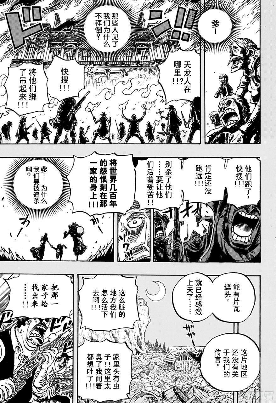 《航海王》漫画最新章节第763话 重归凡尘免费下拉式在线观看章节第【7】张图片