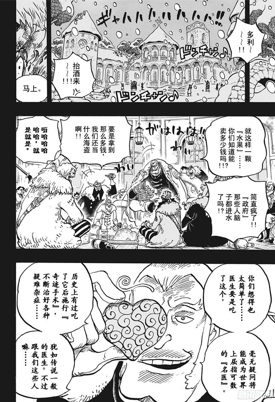 《航海王》漫画最新章节第765话 命运之岛米尼恩免费下拉式在线观看章节第【12】张图片