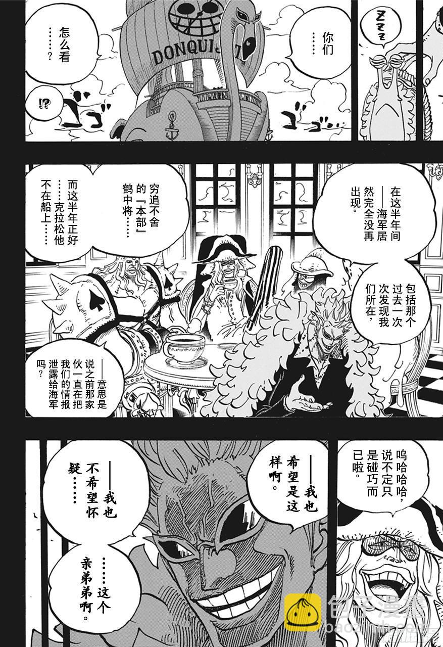 《航海王》漫画最新章节第765话 命运之岛米尼恩免费下拉式在线观看章节第【4】张图片