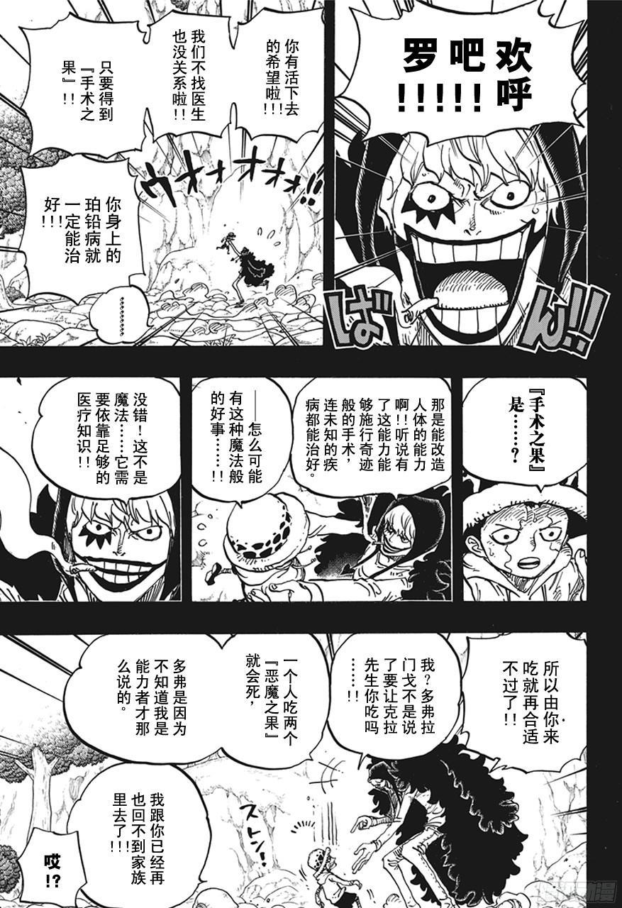 《航海王》漫画最新章节第765话 命运之岛米尼恩免费下拉式在线观看章节第【5】张图片