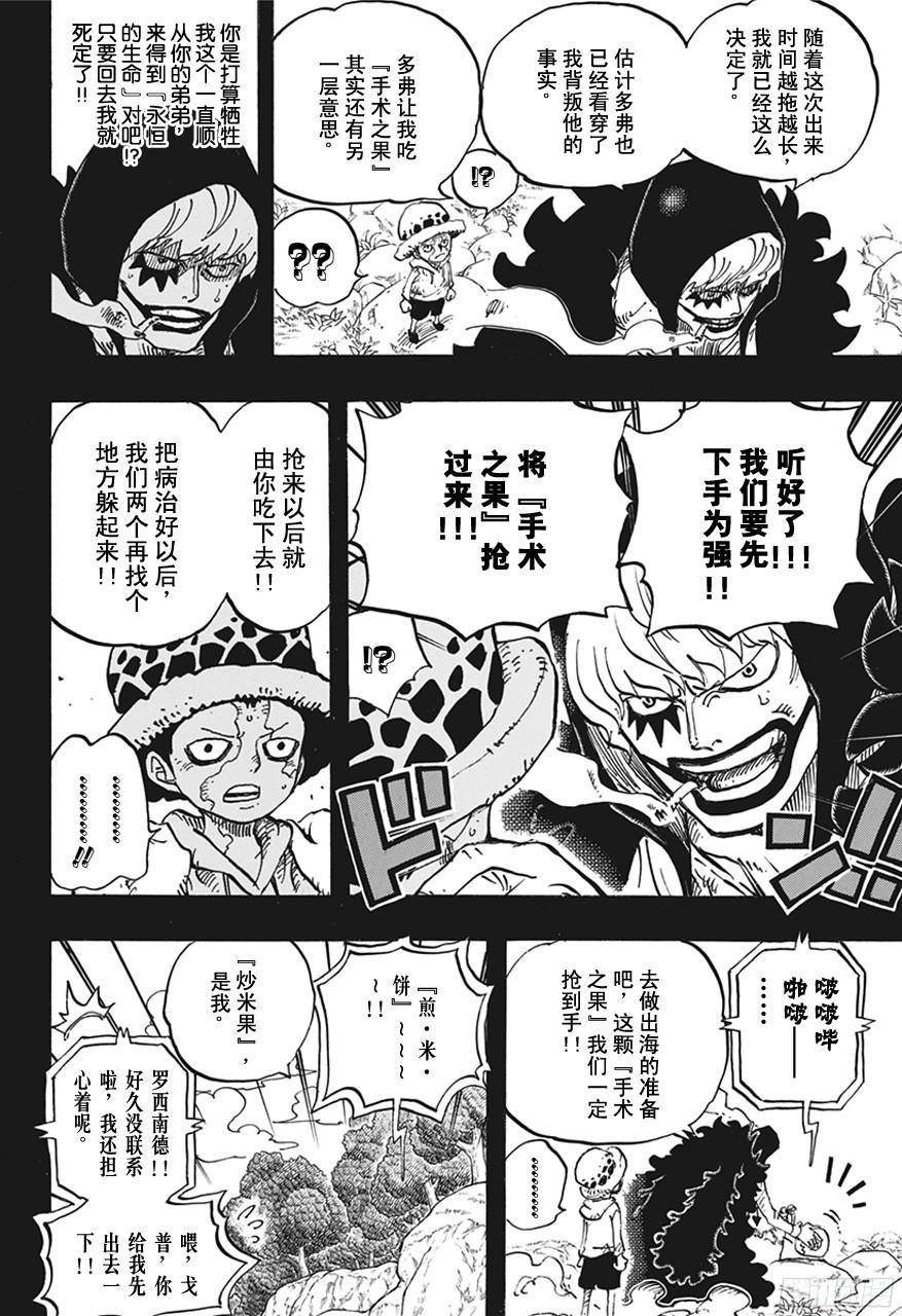 《航海王》漫画最新章节第765话 命运之岛米尼恩免费下拉式在线观看章节第【6】张图片