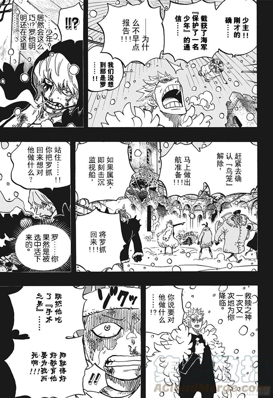 《航海王》漫画最新章节第767话 克拉先生免费下拉式在线观看章节第【11】张图片