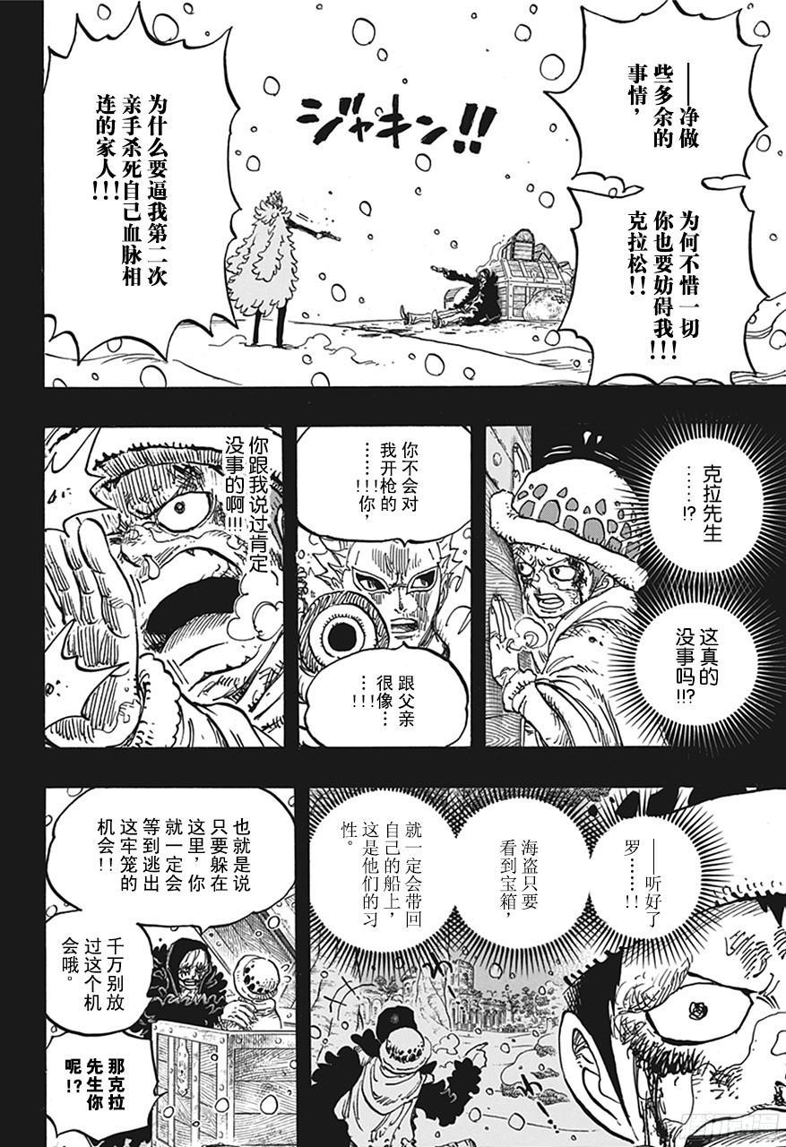 《航海王》漫画最新章节第767话 克拉先生免费下拉式在线观看章节第【12】张图片