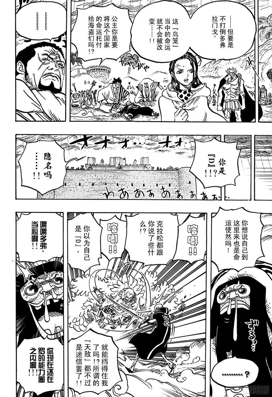 《航海王》漫画最新章节第768话 那一天未扣下的扳机免费下拉式在线观看章节第【14】张图片