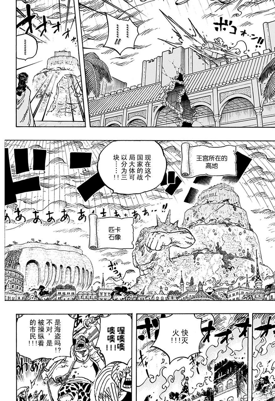 《航海王》漫画最新章节第768话 那一天未扣下的扳机免费下拉式在线观看章节第【6】张图片