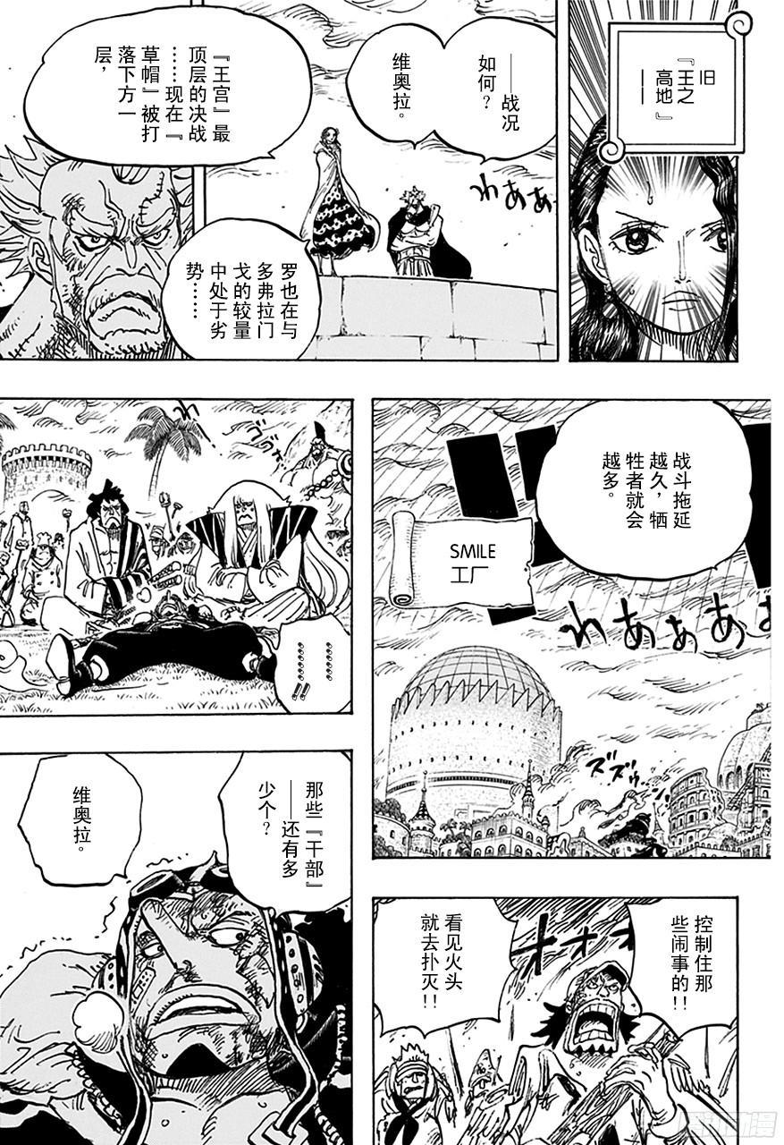 《航海王》漫画最新章节第768话 那一天未扣下的扳机免费下拉式在线观看章节第【7】张图片