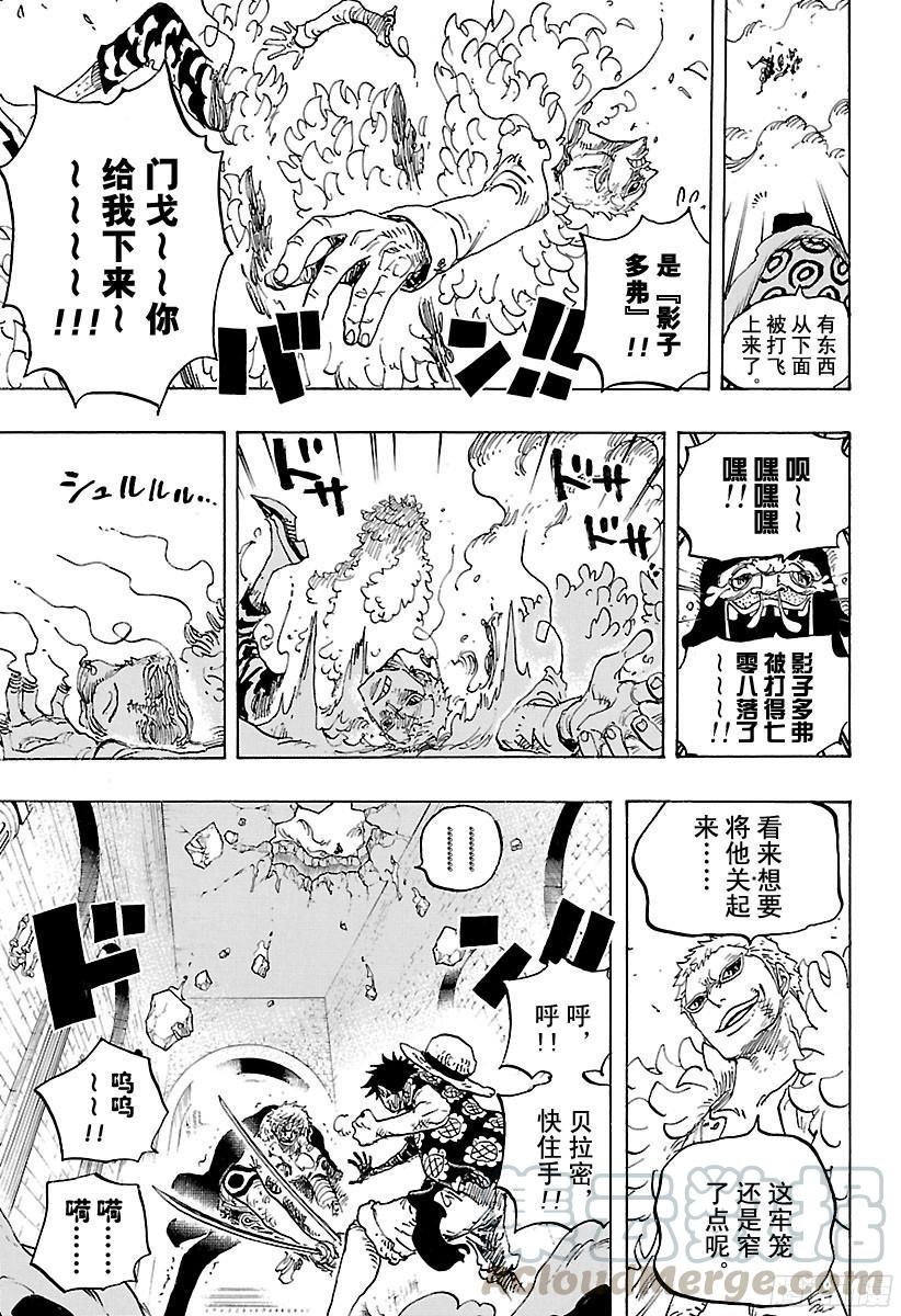 《航海王》漫画最新章节第769话 海盗贝拉密免费下拉式在线观看章节第【11】张图片