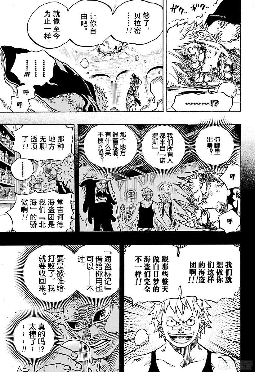 《航海王》漫画最新章节第769话 海盗贝拉密免费下拉式在线观看章节第【13】张图片