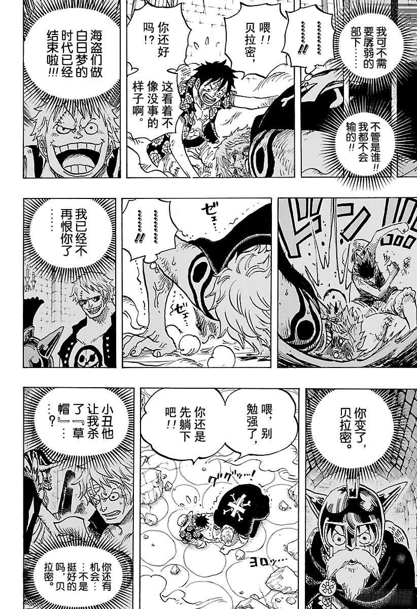 《航海王》漫画最新章节第769话 海盗贝拉密免费下拉式在线观看章节第【14】张图片