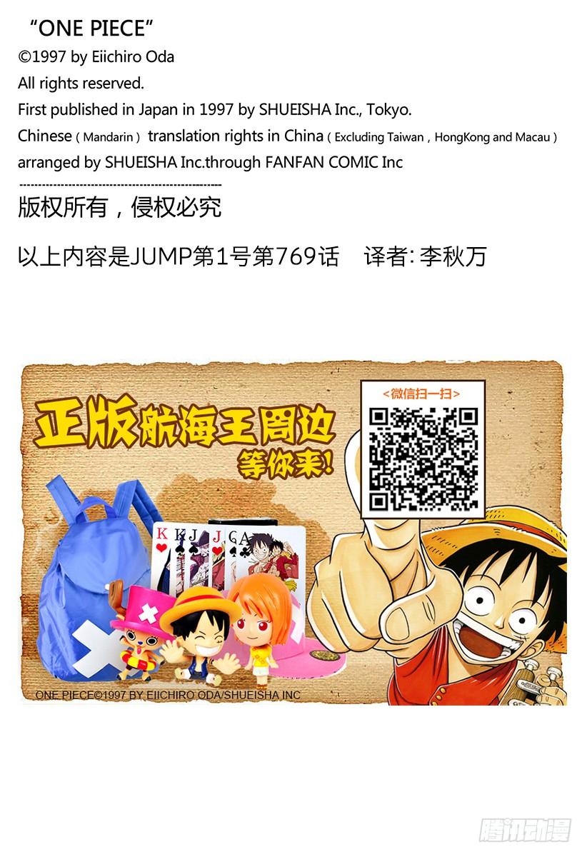 《航海王》漫画最新章节第769话 海盗贝拉密免费下拉式在线观看章节第【17】张图片