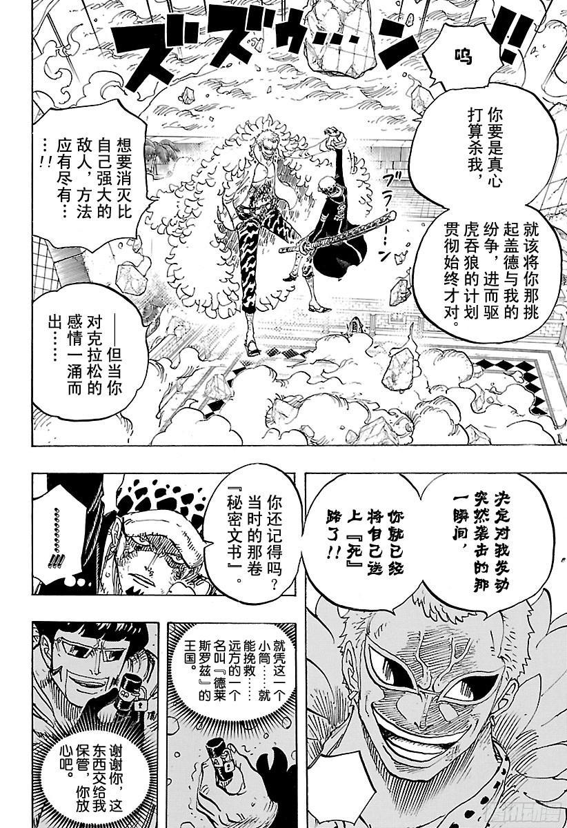 《航海王》漫画最新章节第769话 海盗贝拉密免费下拉式在线观看章节第【6】张图片