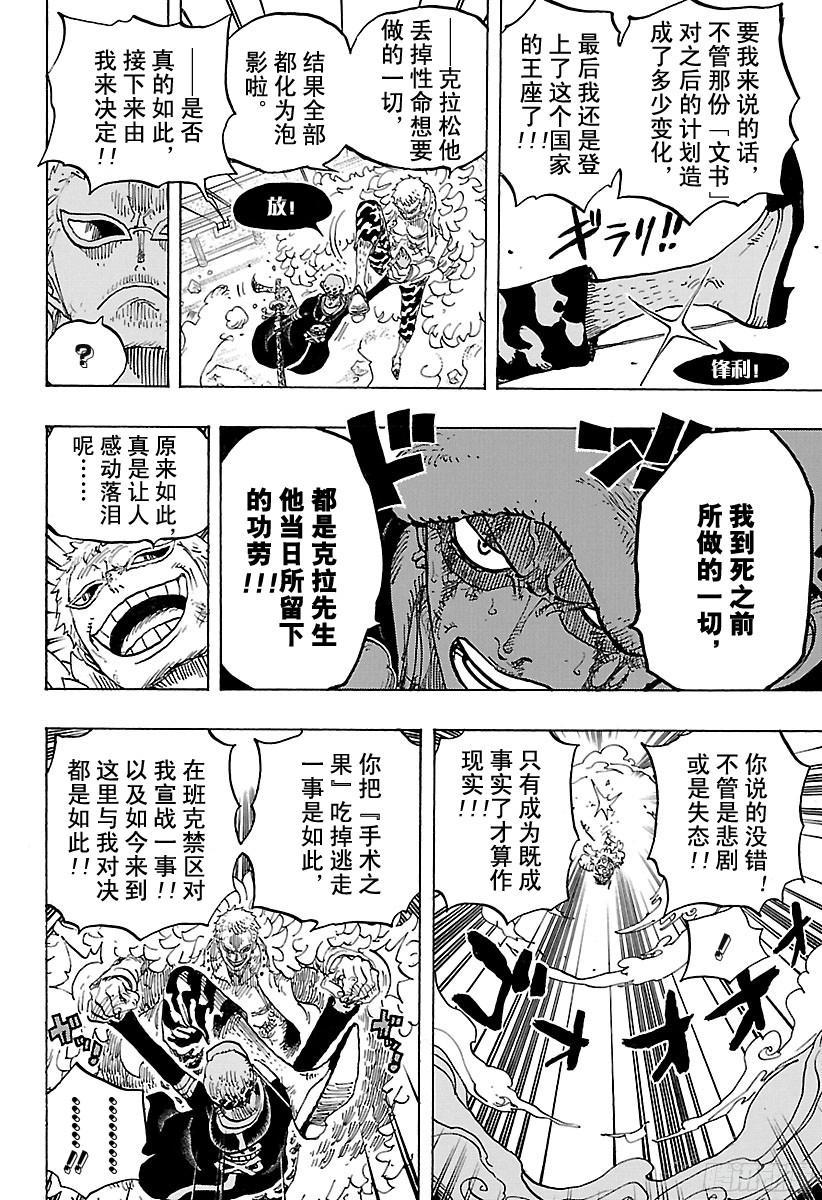 《航海王》漫画最新章节第769话 海盗贝拉密免费下拉式在线观看章节第【8】张图片