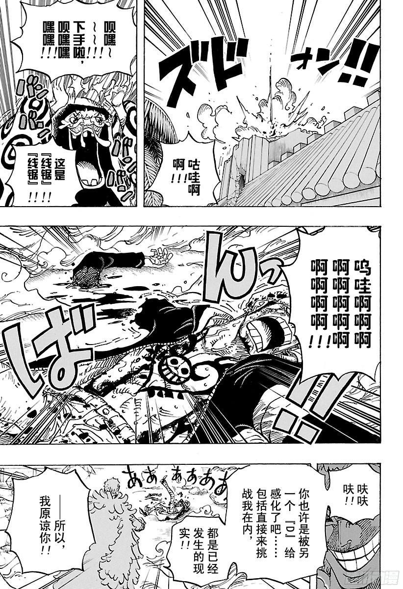 《航海王》漫画最新章节第769话 海盗贝拉密免费下拉式在线观看章节第【9】张图片