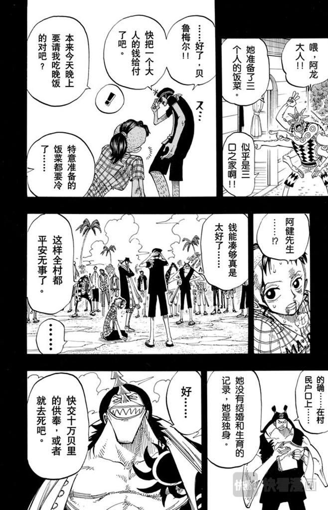 《航海王》漫画最新章节第78话 贝鲁梅尔阿姨免费下拉式在线观看章节第【12】张图片