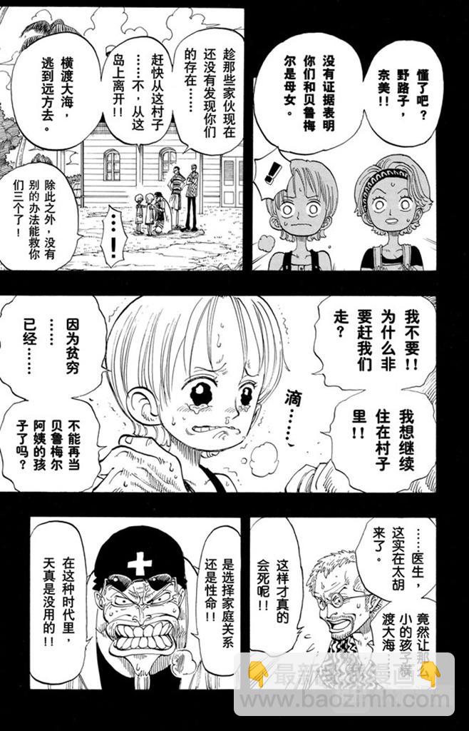 《航海王》漫画最新章节第78话 贝鲁梅尔阿姨免费下拉式在线观看章节第【13】张图片