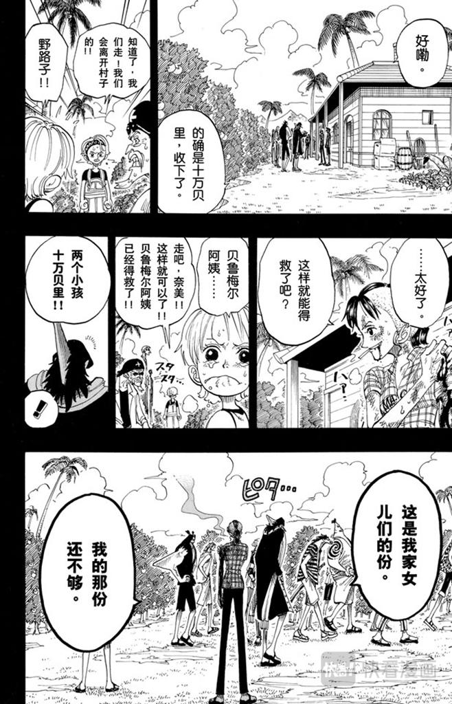 《航海王》漫画最新章节第78话 贝鲁梅尔阿姨免费下拉式在线观看章节第【14】张图片