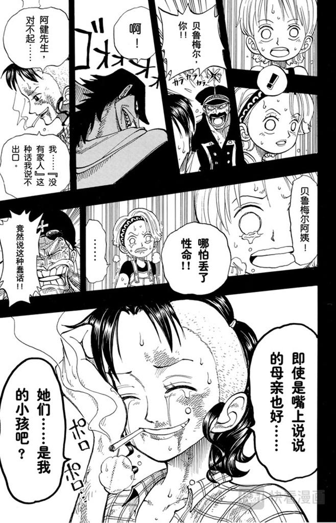 《航海王》漫画最新章节第78话 贝鲁梅尔阿姨免费下拉式在线观看章节第【15】张图片