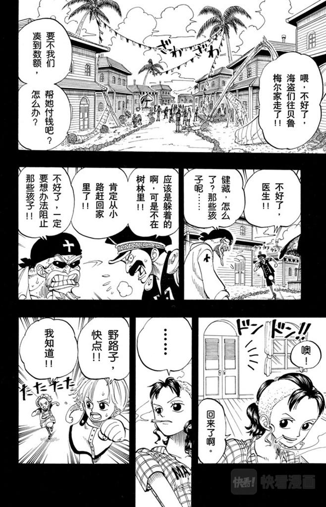 《航海王》漫画最新章节第78话 贝鲁梅尔阿姨免费下拉式在线观看章节第【6】张图片