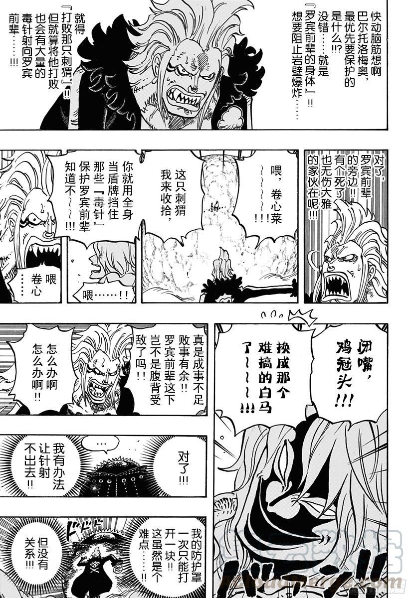 《航海王》漫画最新章节第773话 一半一半免费下拉式在线观看章节第【11】张图片