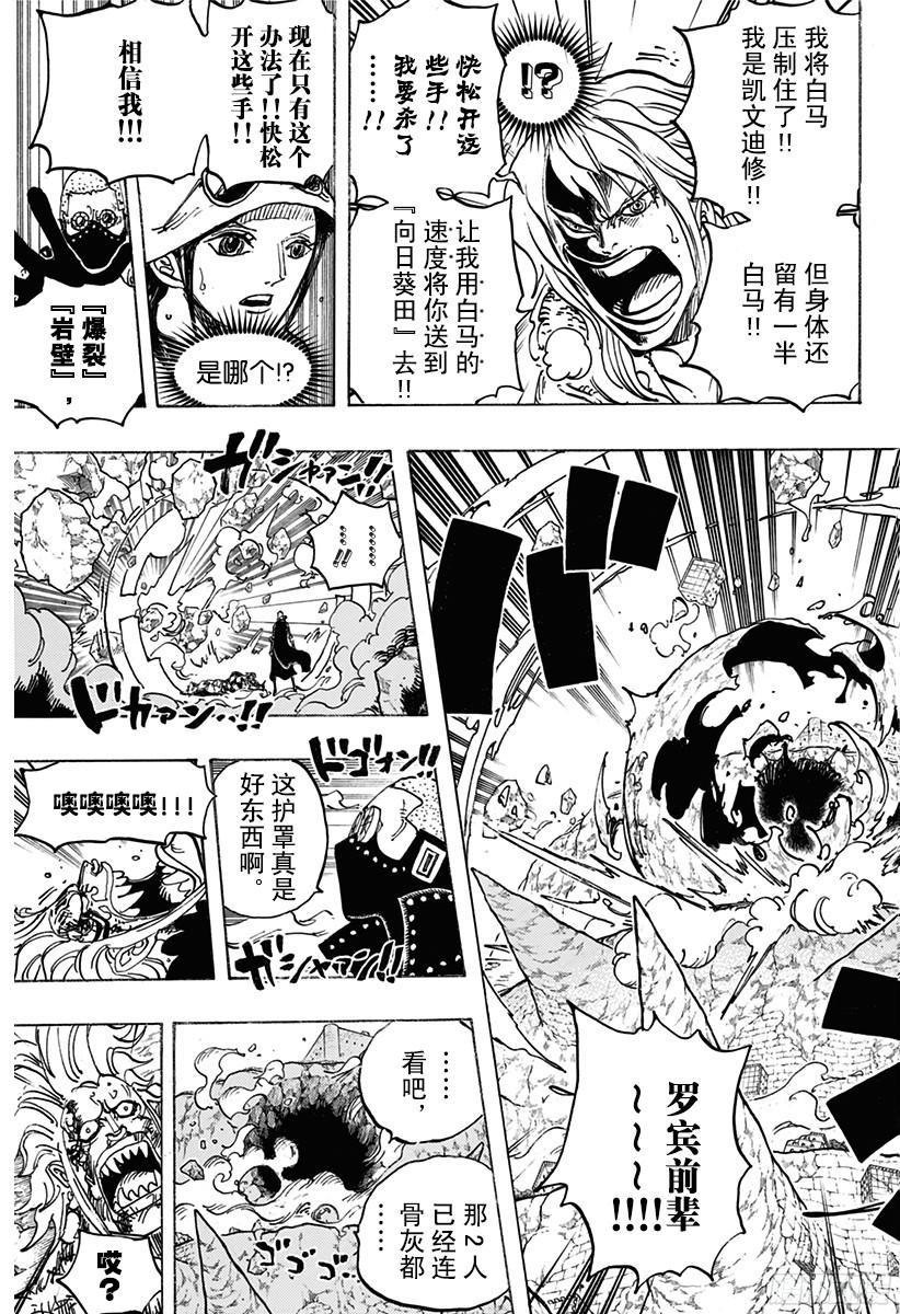 《航海王》漫画最新章节第773话 一半一半免费下拉式在线观看章节第【15】张图片