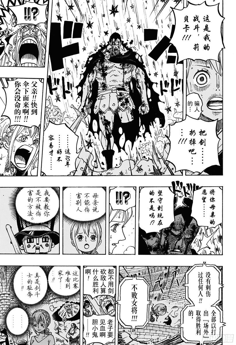 《航海王》漫画最新章节第776话 竞技场的英雄免费下拉式在线观看章节第【13】张图片