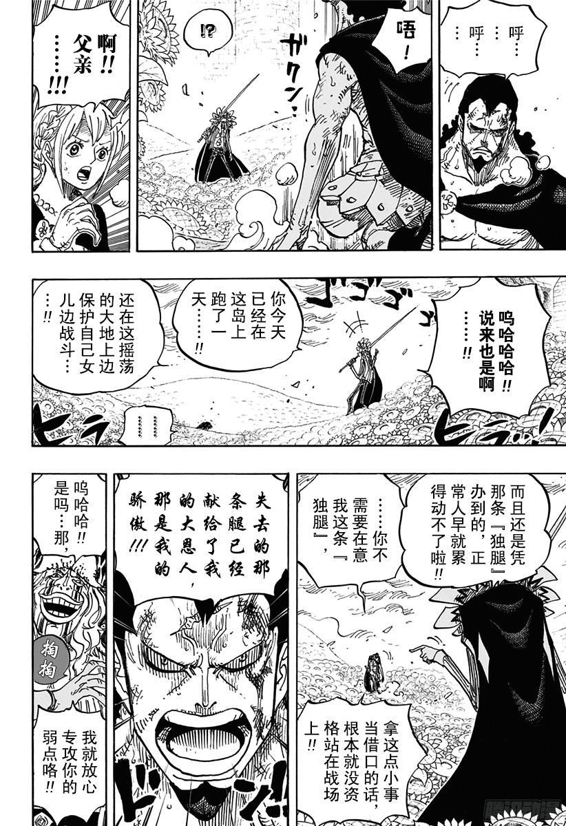 《航海王》漫画最新章节第776话 竞技场的英雄免费下拉式在线观看章节第【6】张图片