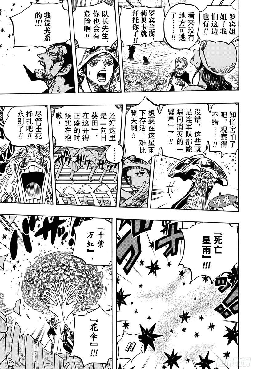 《航海王》漫画最新章节第776话 竞技场的英雄免费下拉式在线观看章节第【9】张图片