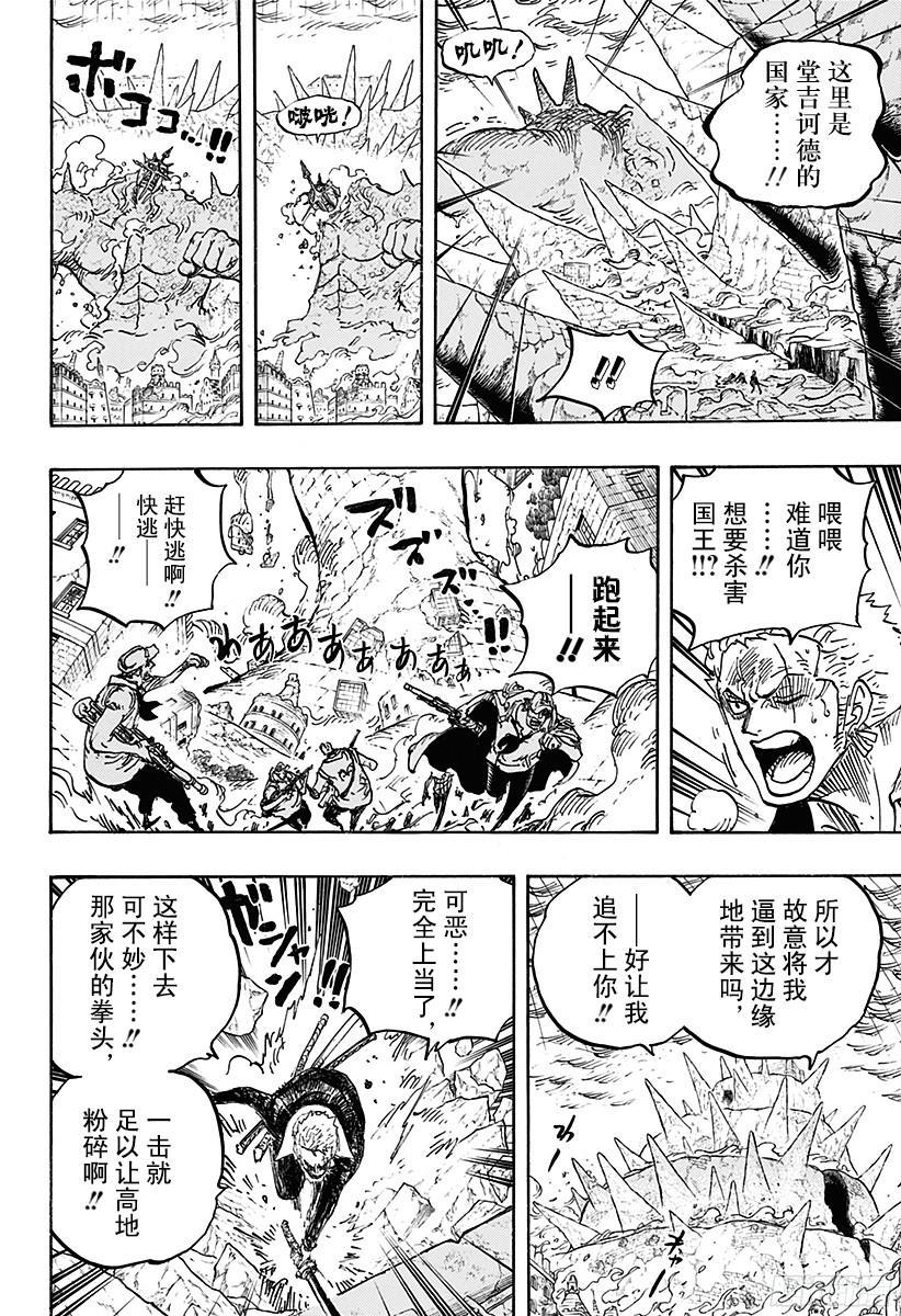 《航海王》漫画最新章节第777话 佐罗VS匹卡免费下拉式在线观看章节第【16】张图片